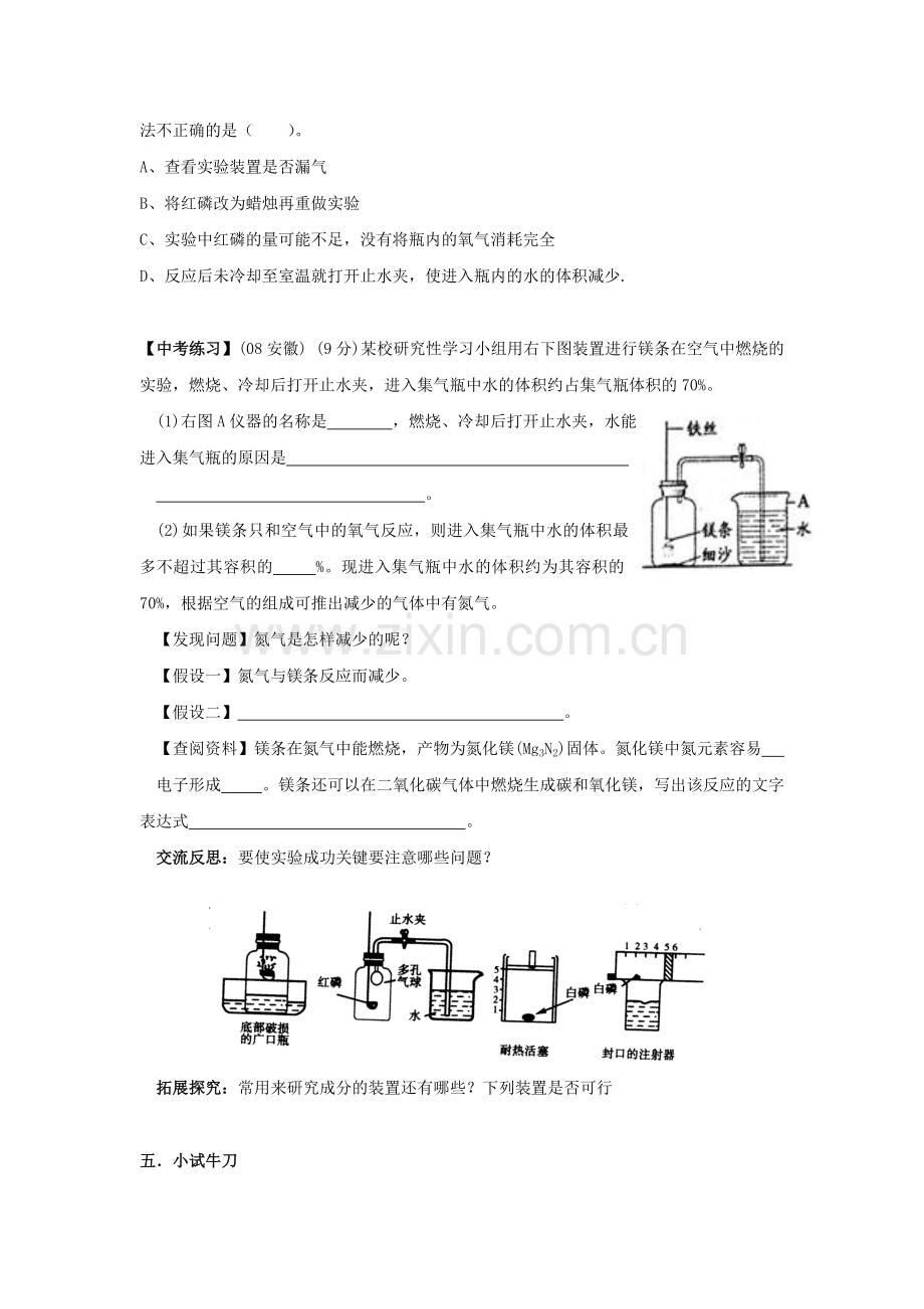 九年级化学空气的成分同步练习.doc_第2页