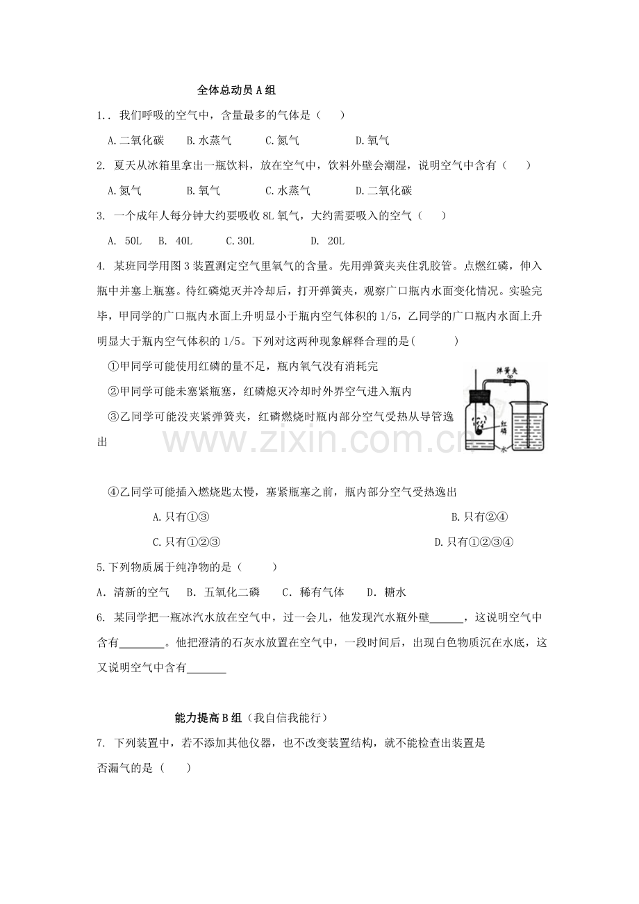 九年级化学空气的成分同步练习.doc_第3页