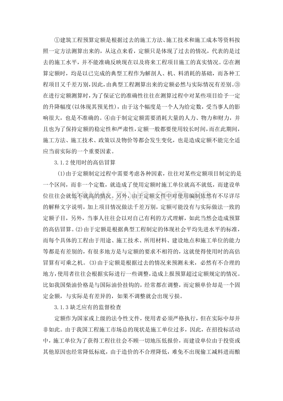 工程造价管理中的预算定额探讨.doc_第2页