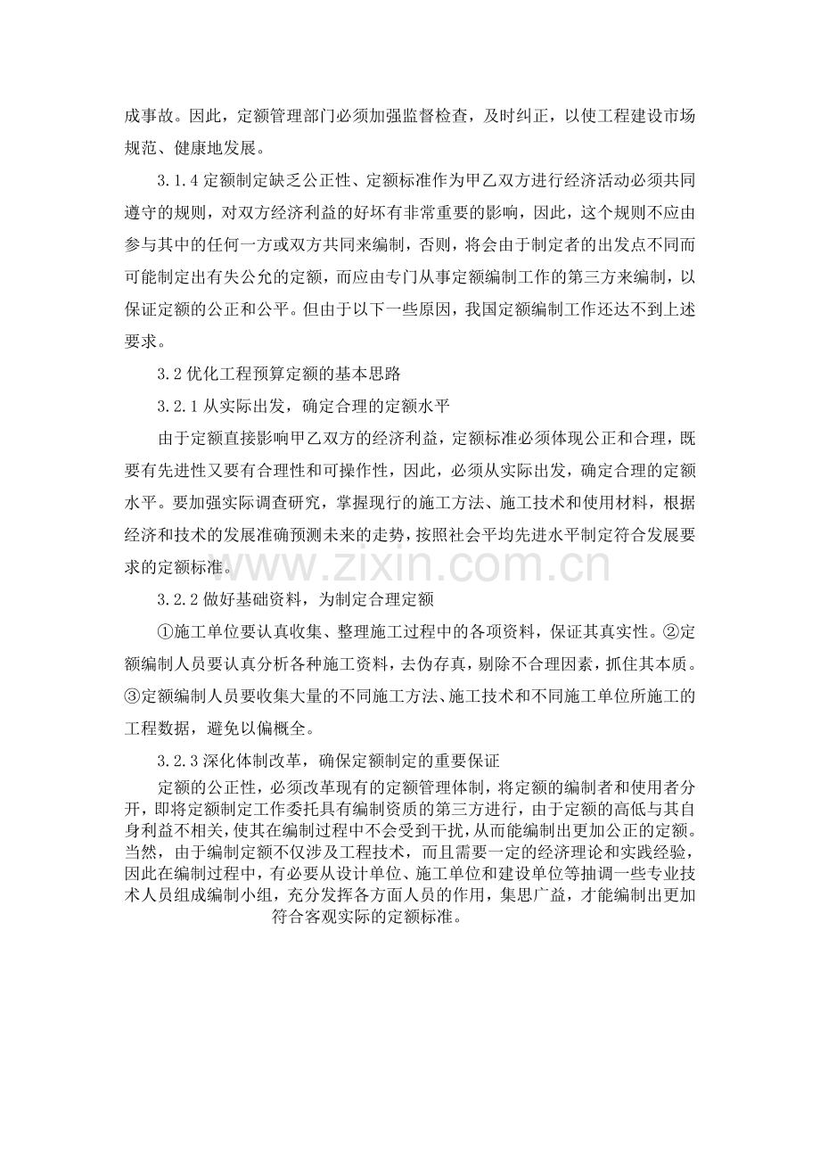 工程造价管理中的预算定额探讨.doc_第3页