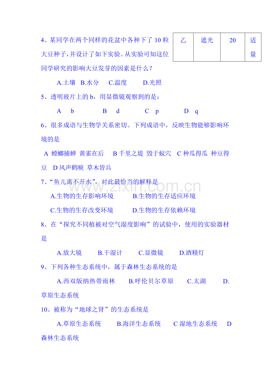 2015-2016学年七年级生物上册期中检测考试题3.doc_第2页