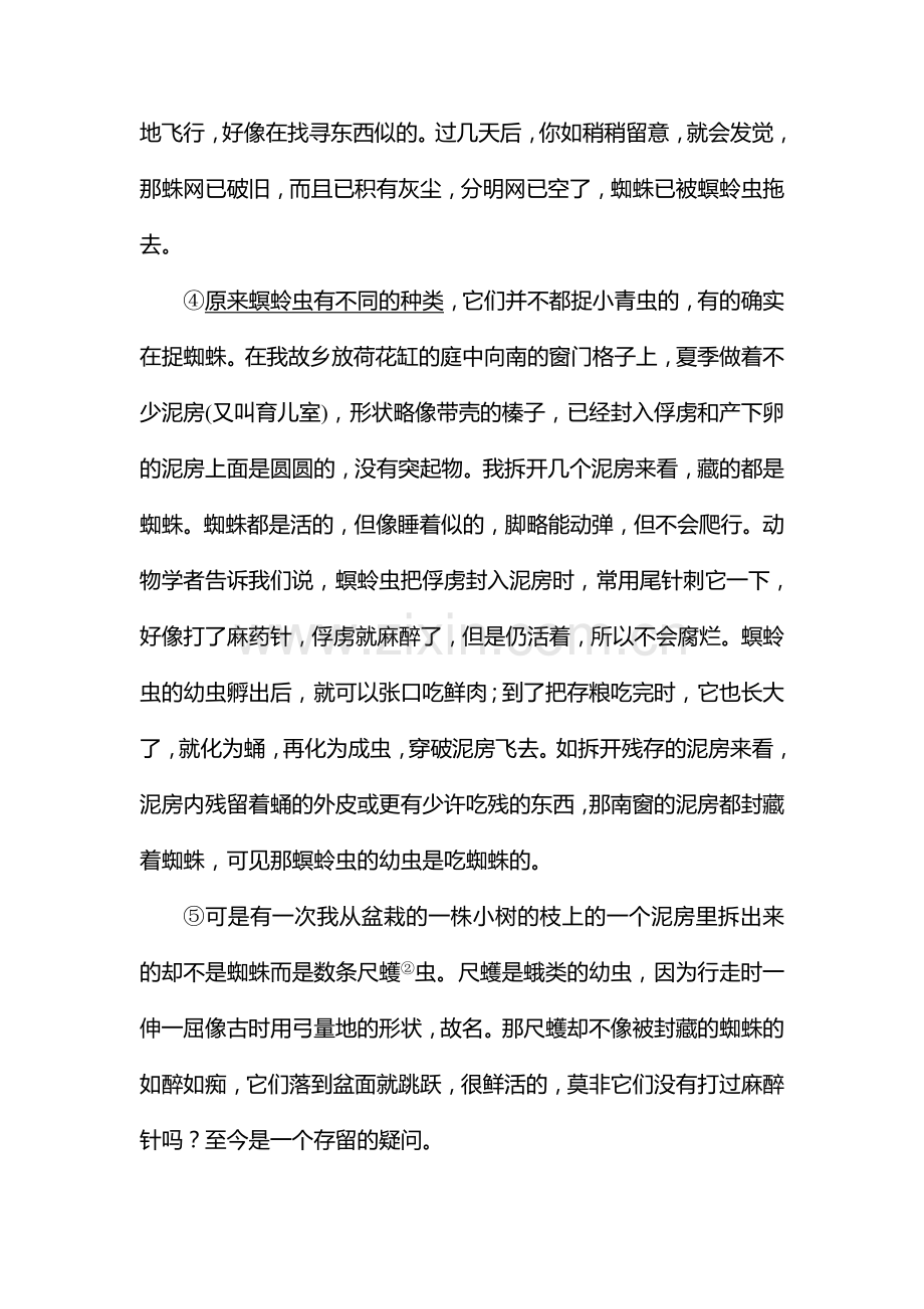 2015届高考语文第一轮知识点强化训练题55.doc_第2页