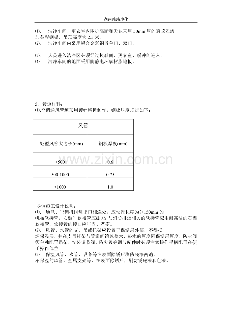 洁净车间设计装修方案.doc_第3页