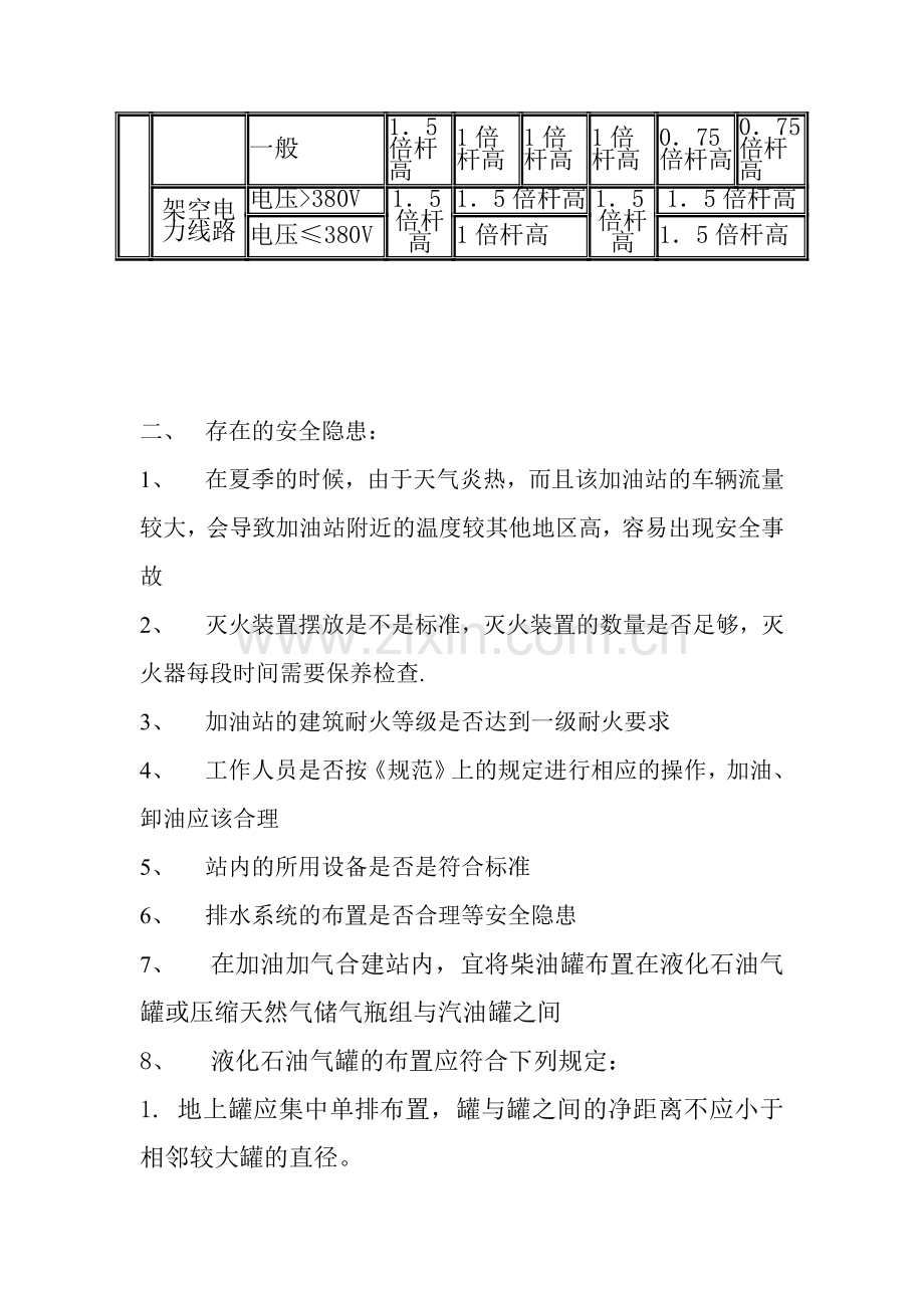 加油站安全防范措施.doc_第3页