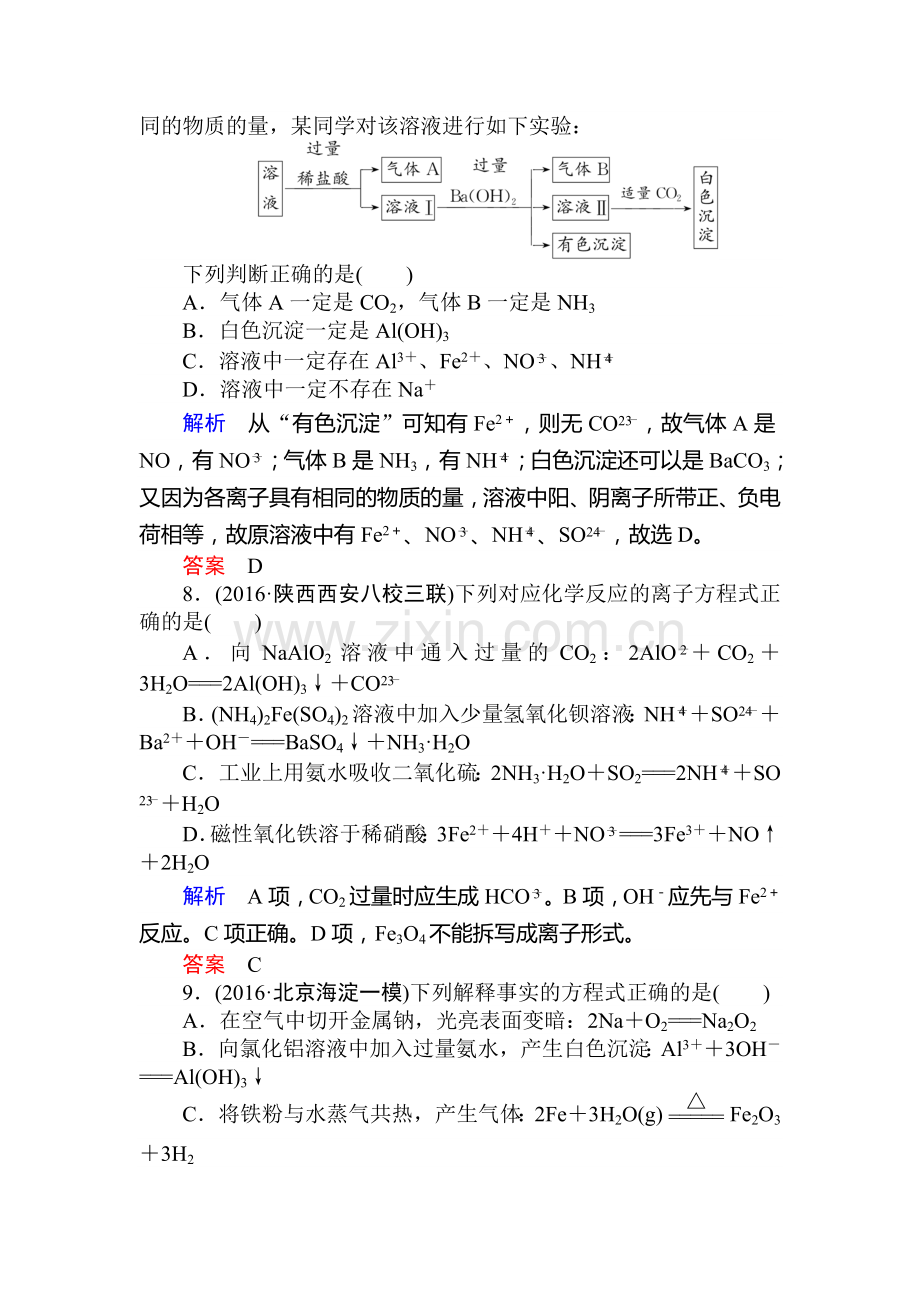 2017届高考化学课时作业题复习4.doc_第3页