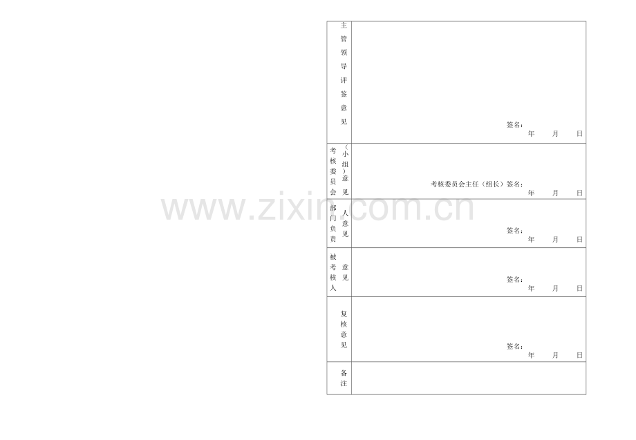 年度考核登记表.doc2013年.doc121..doc_第1页