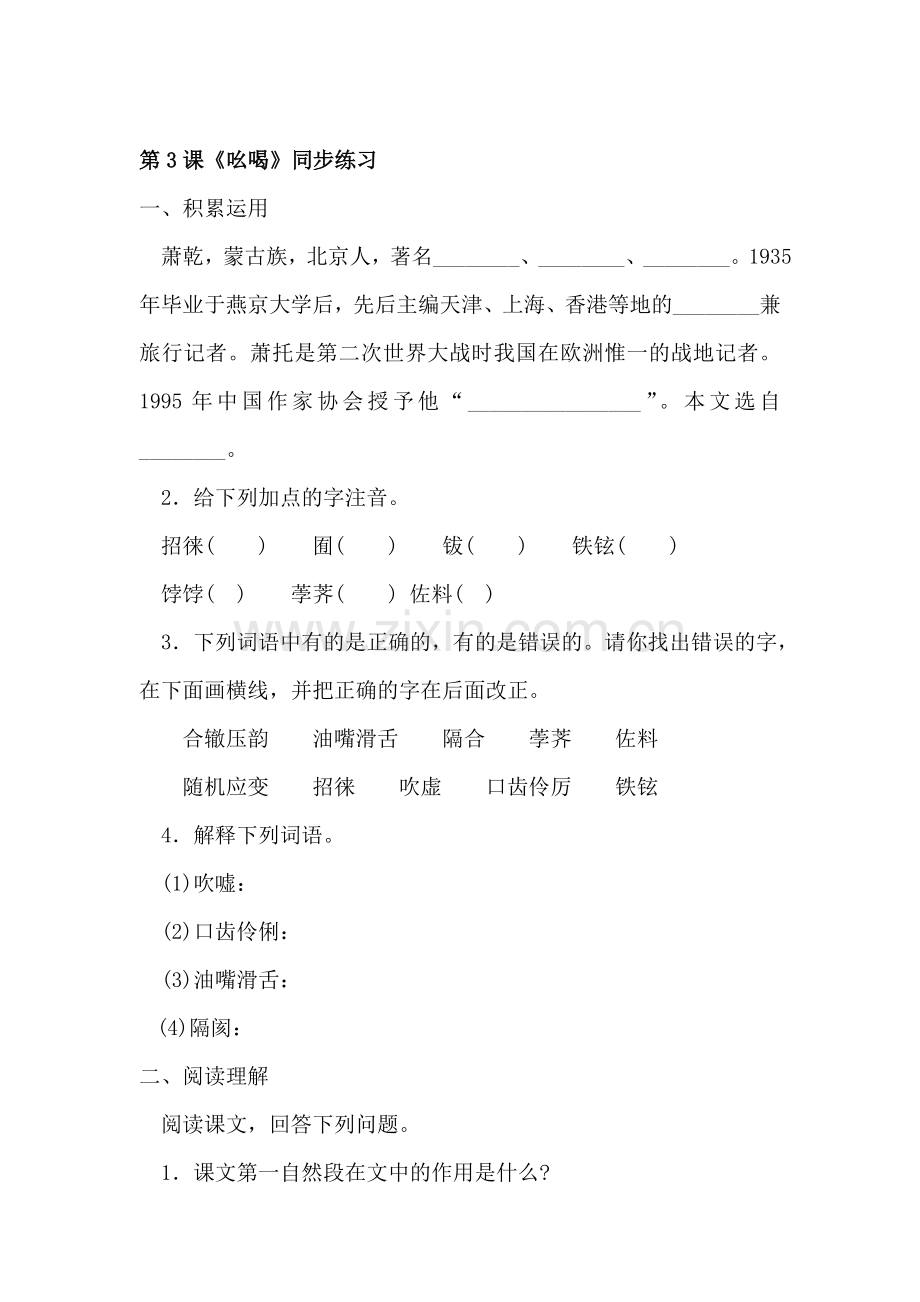 八年级语文吆喝同步练习.doc_第1页