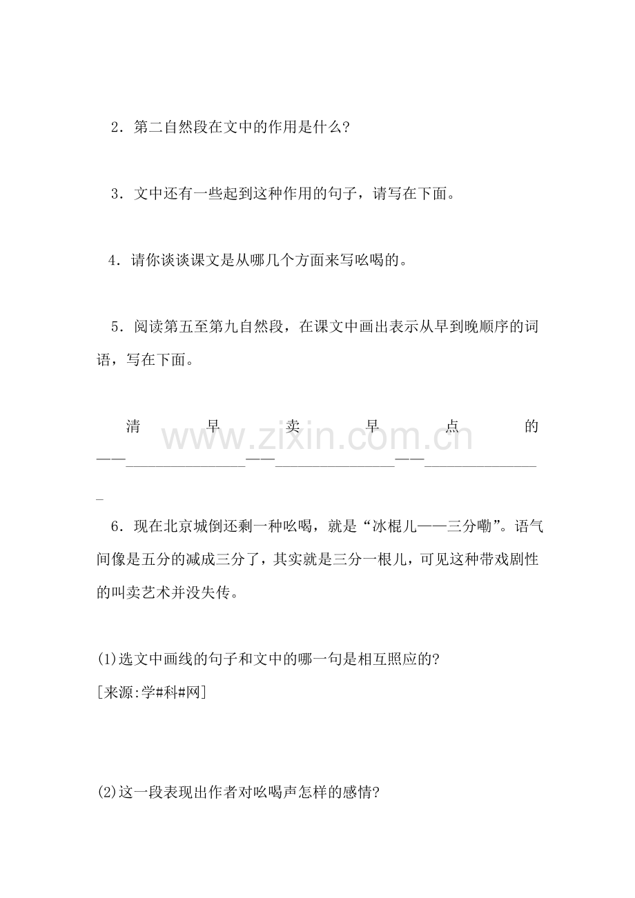 八年级语文吆喝同步练习.doc_第2页