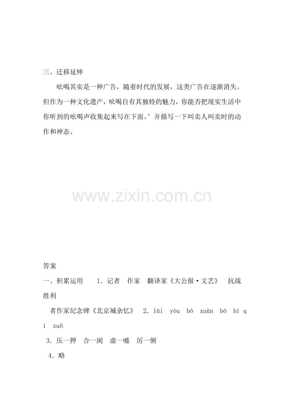 八年级语文吆喝同步练习.doc_第3页