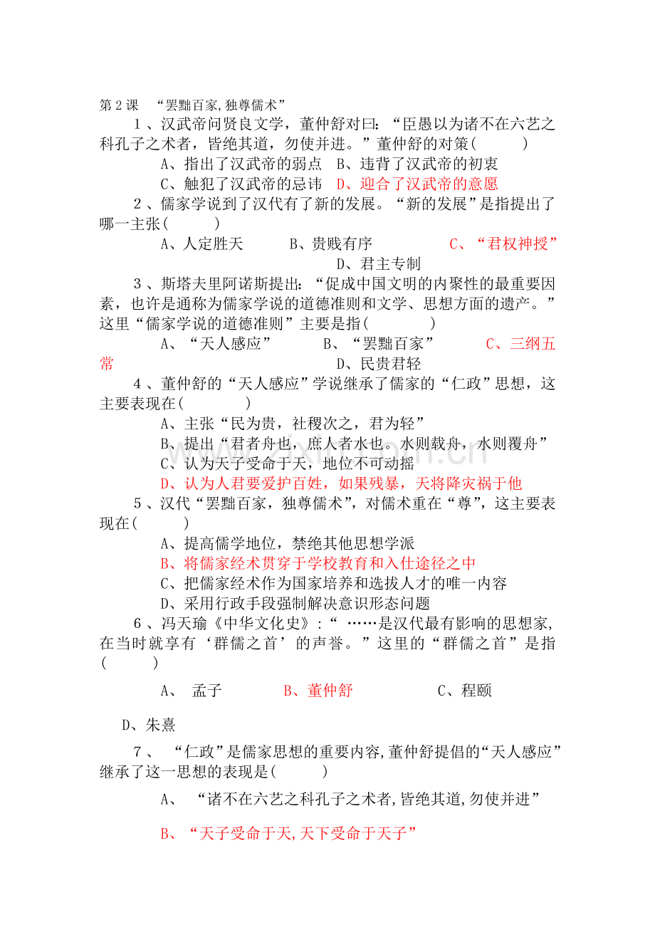 2015-2016学年高三历史上册知识点练习题2.doc_第1页