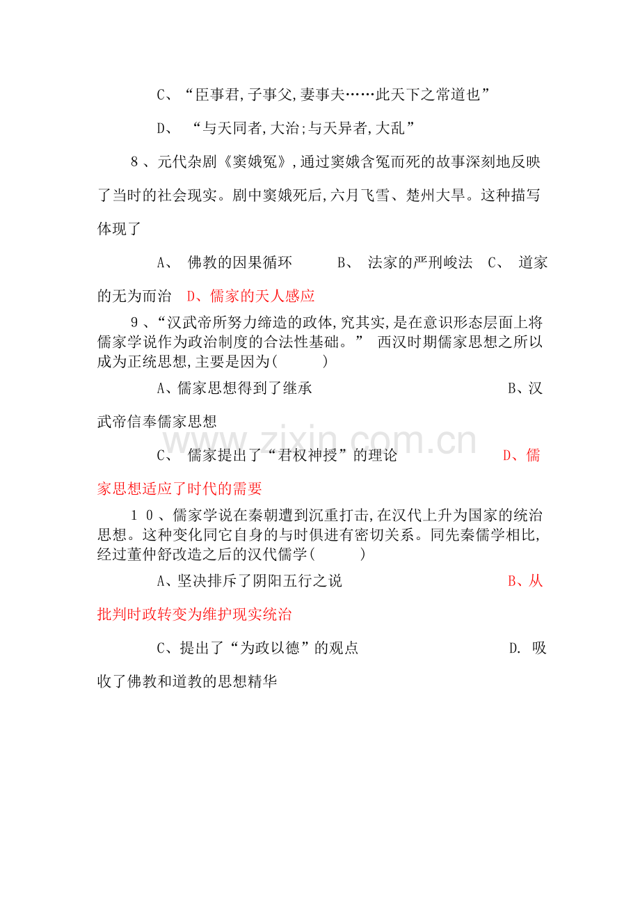 2015-2016学年高三历史上册知识点练习题2.doc_第2页