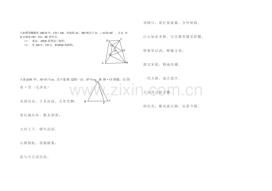 构造等腰三角形(无答案)华师大版.doc_第2页