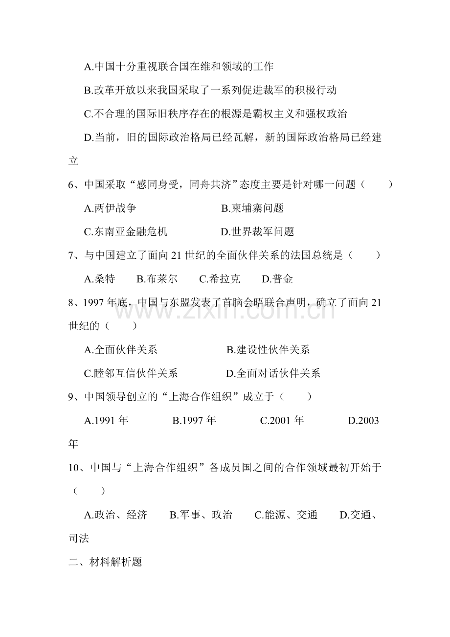 八年级政治改革开放以来的中国外交测试.doc_第2页