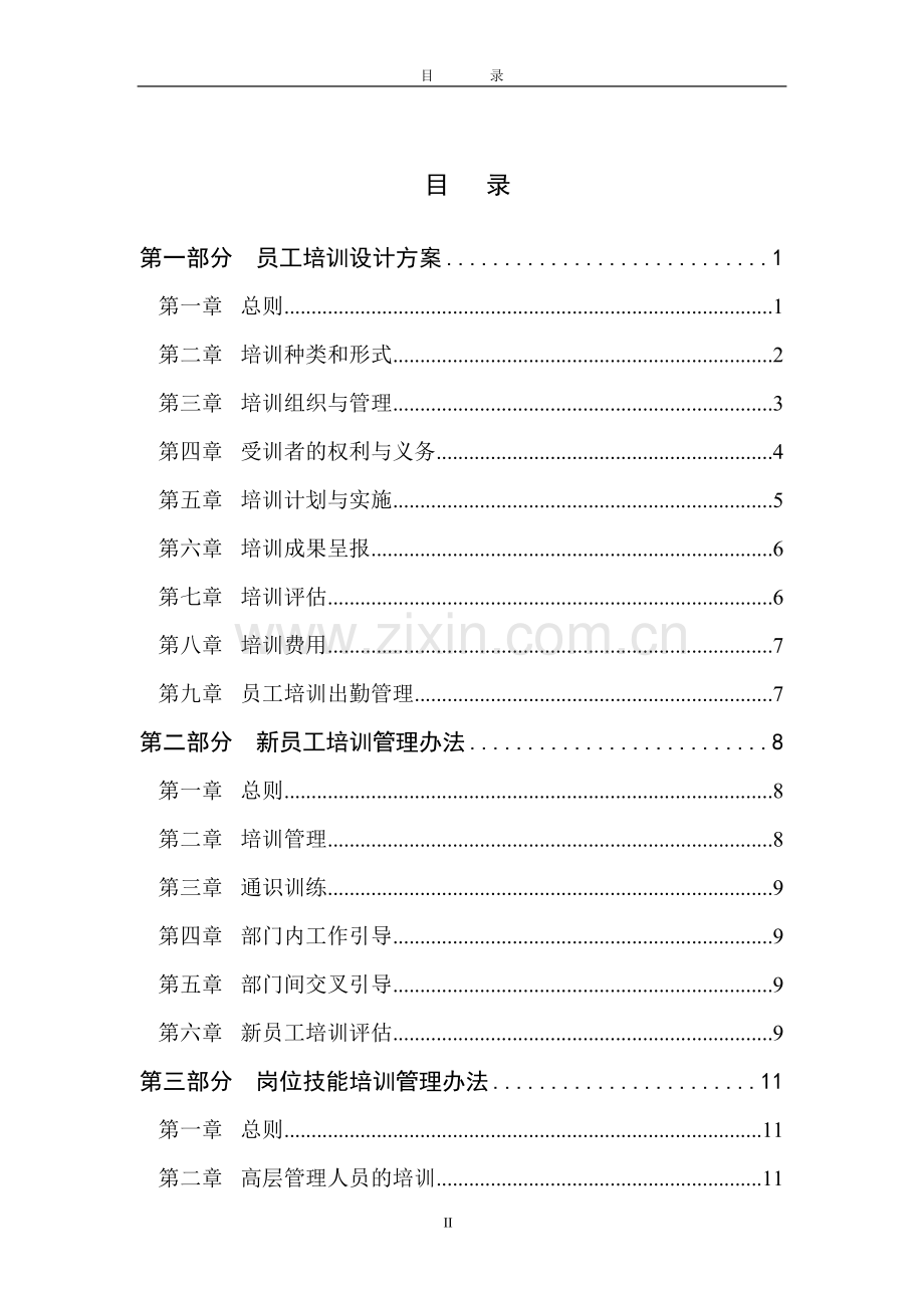 沧州永成枣业种植有限公司-员工培训制度.doc_第2页