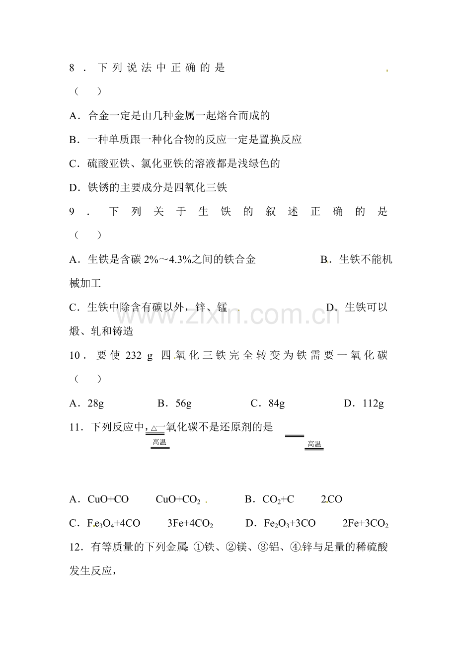 九年级化学铁的冶炼合金同步练习2.doc_第2页