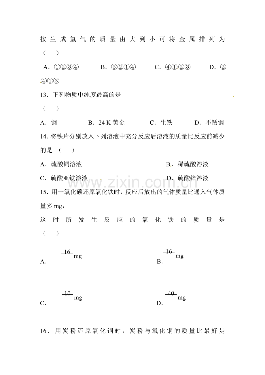 九年级化学铁的冶炼合金同步练习2.doc_第3页