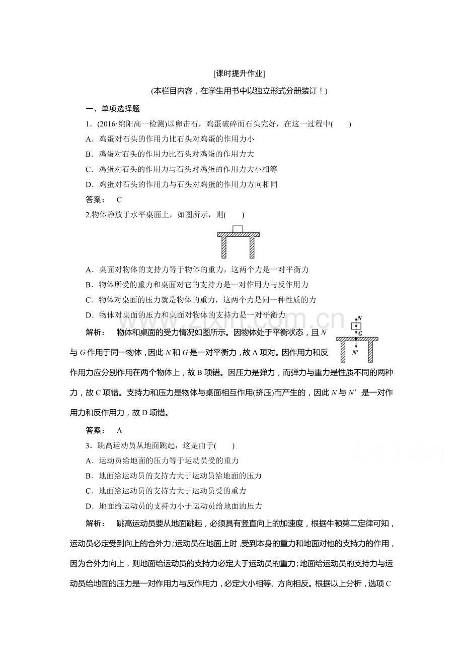 牛顿运动定律同步检测6.doc_第1页