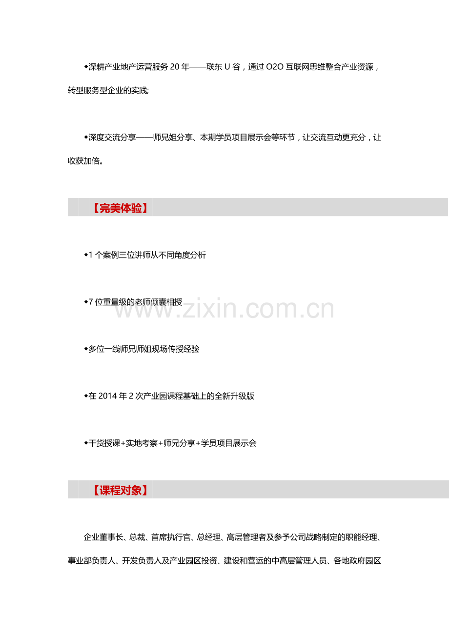 产业园区地产开发运营模式解析暨项目实地考察——中房商学院.doc_第3页