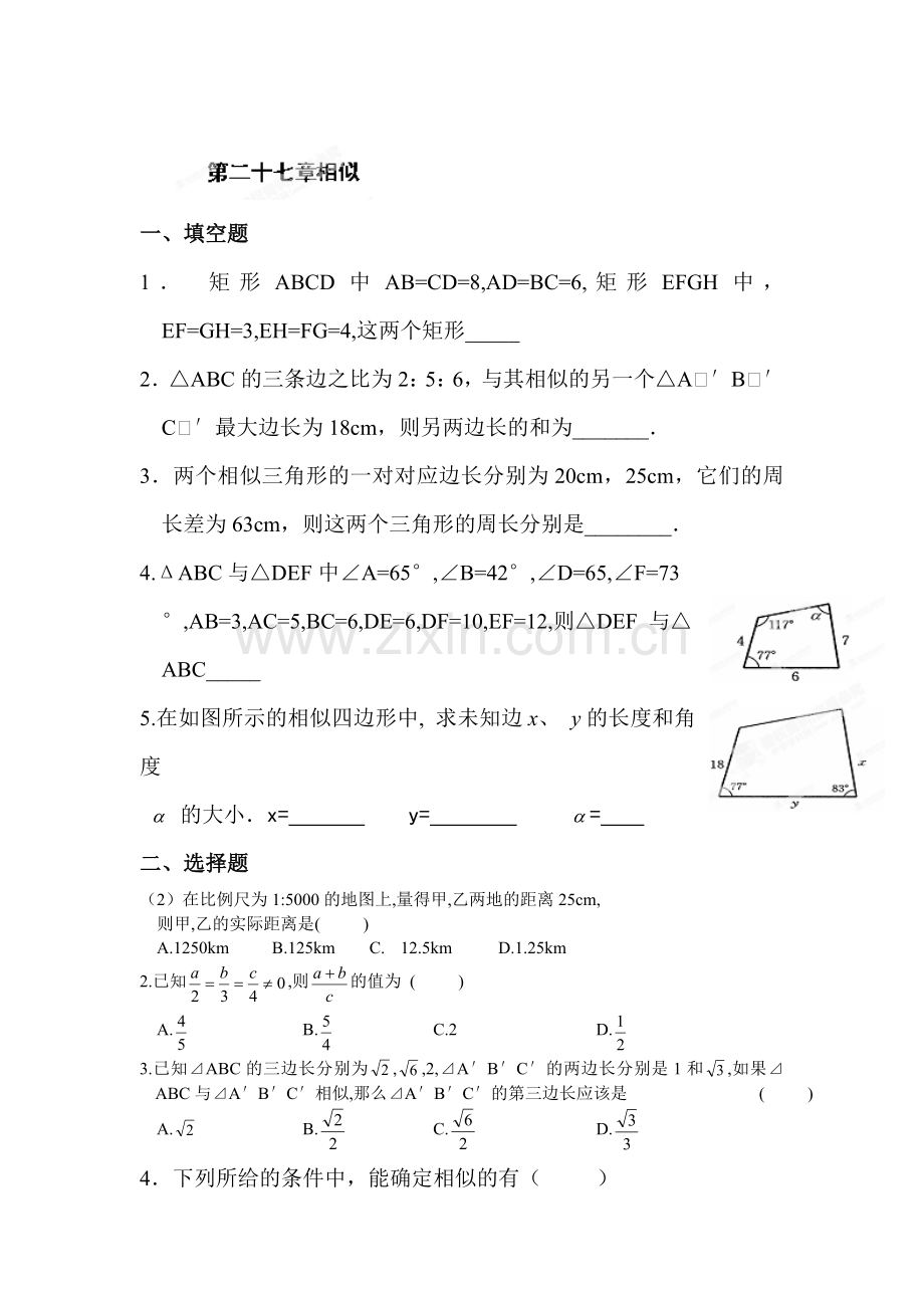 相似同步检测5.doc_第1页