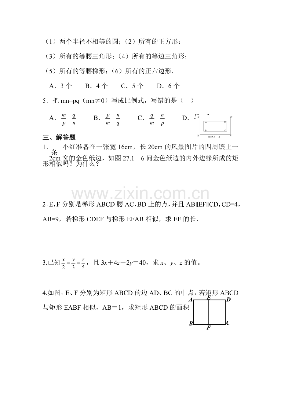 相似同步检测5.doc_第2页