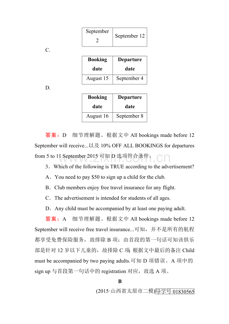 2017届高考英语第一轮单元复习习题20.doc_第3页