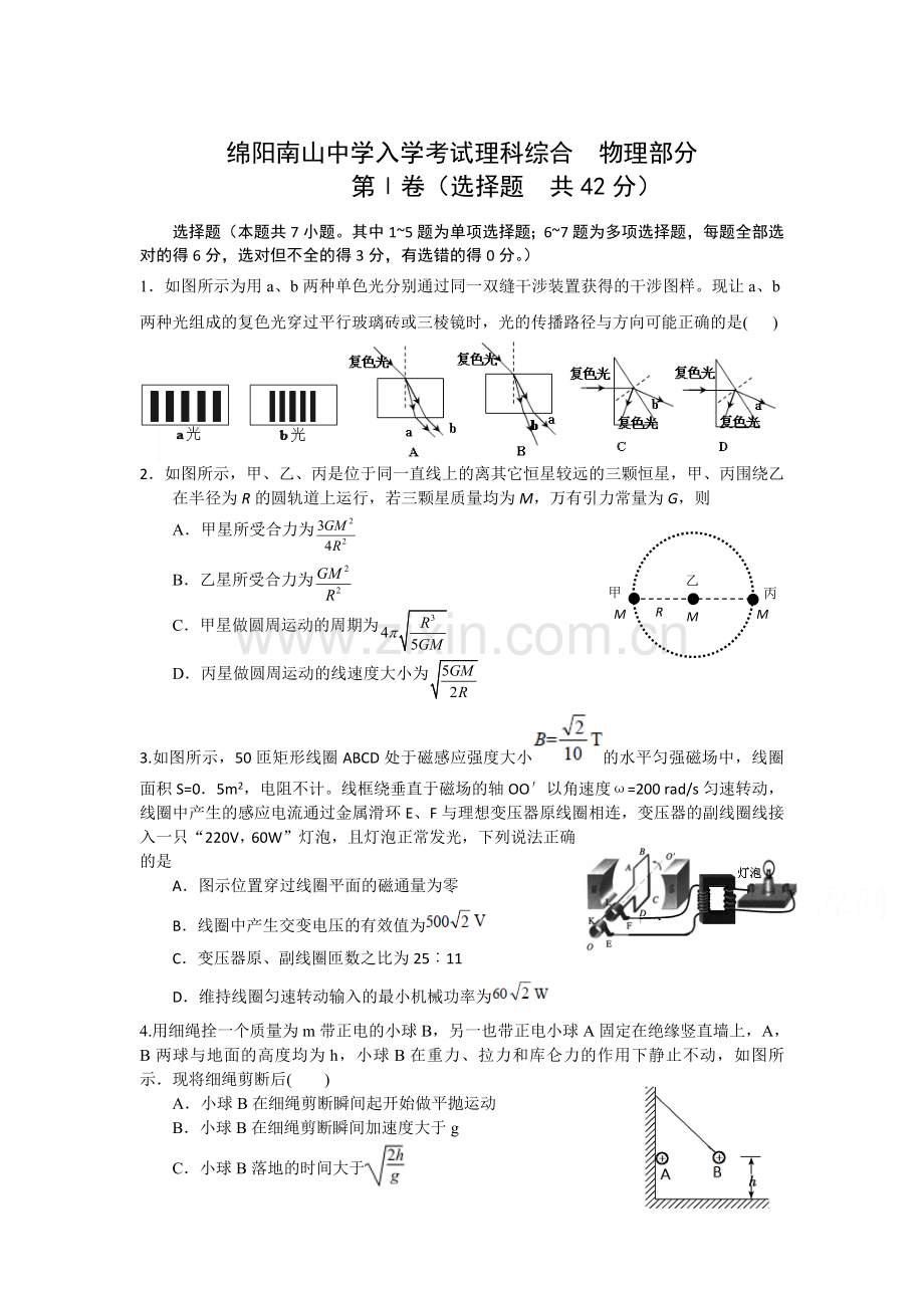 四川省绵阳市2016届高三物理下册入学考试试题.doc_第1页