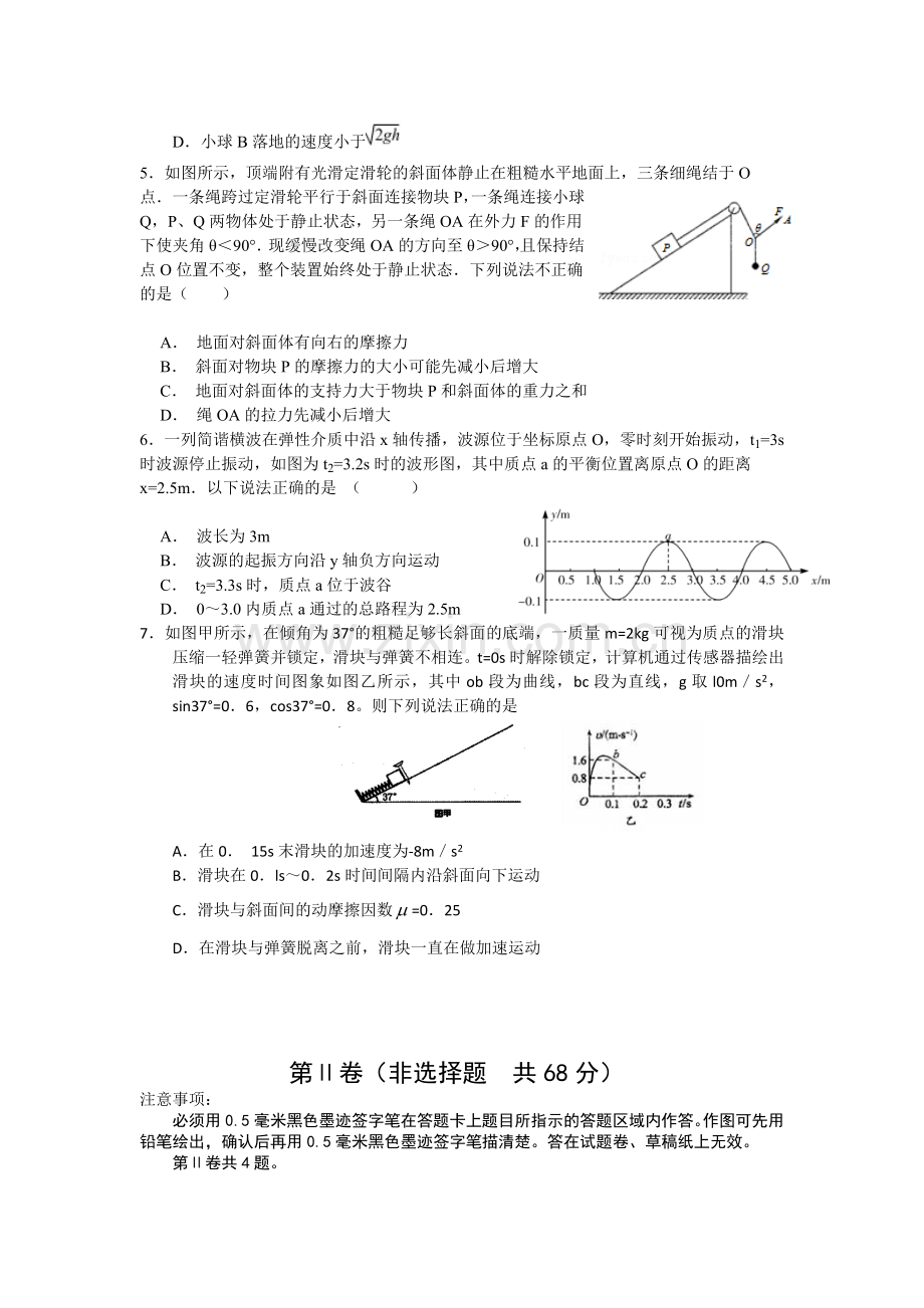 四川省绵阳市2016届高三物理下册入学考试试题.doc_第2页