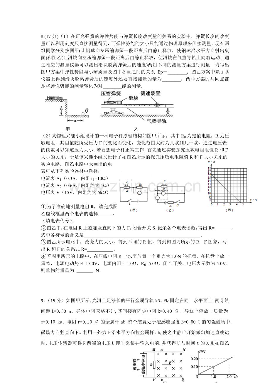 四川省绵阳市2016届高三物理下册入学考试试题.doc_第3页