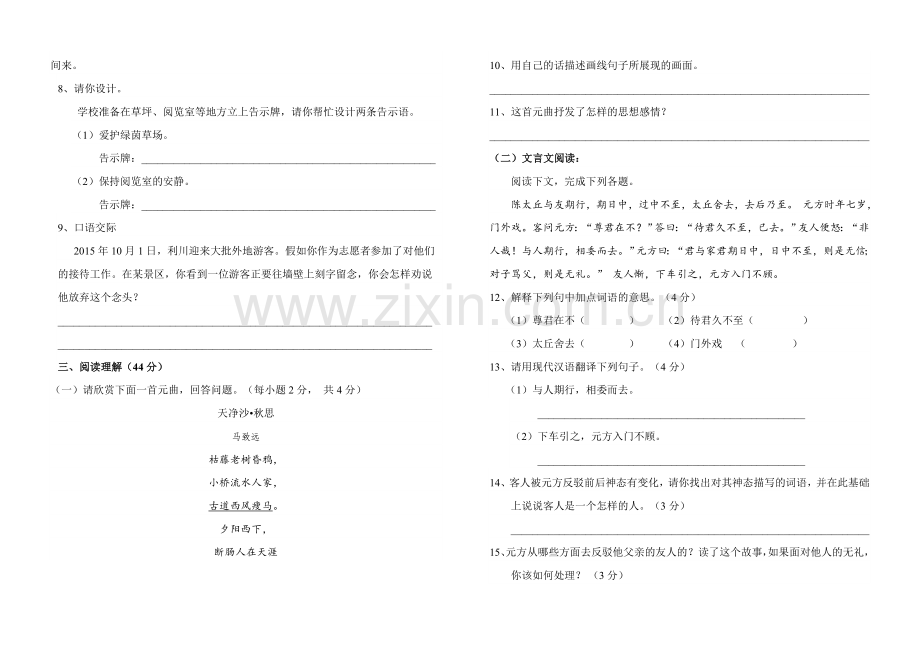 2015-2016学年七年级语文上册期中考试试卷18.doc_第2页