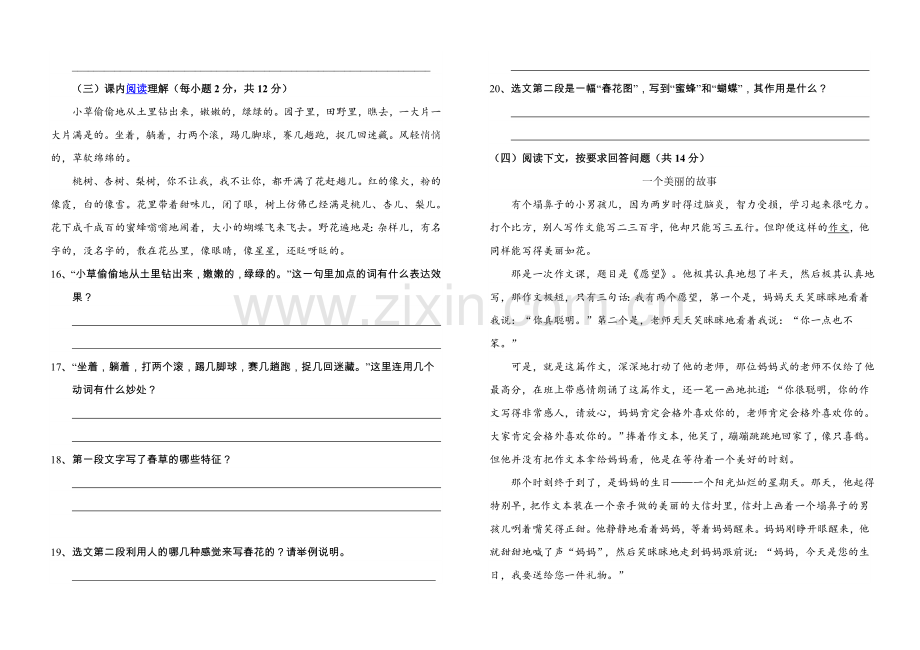 2015-2016学年七年级语文上册期中考试试卷18.doc_第3页