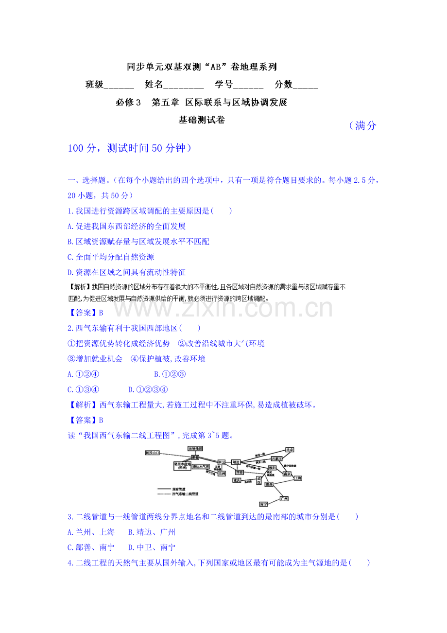 2016-2017学年高二地理上册单元双基双测练习9.doc_第1页