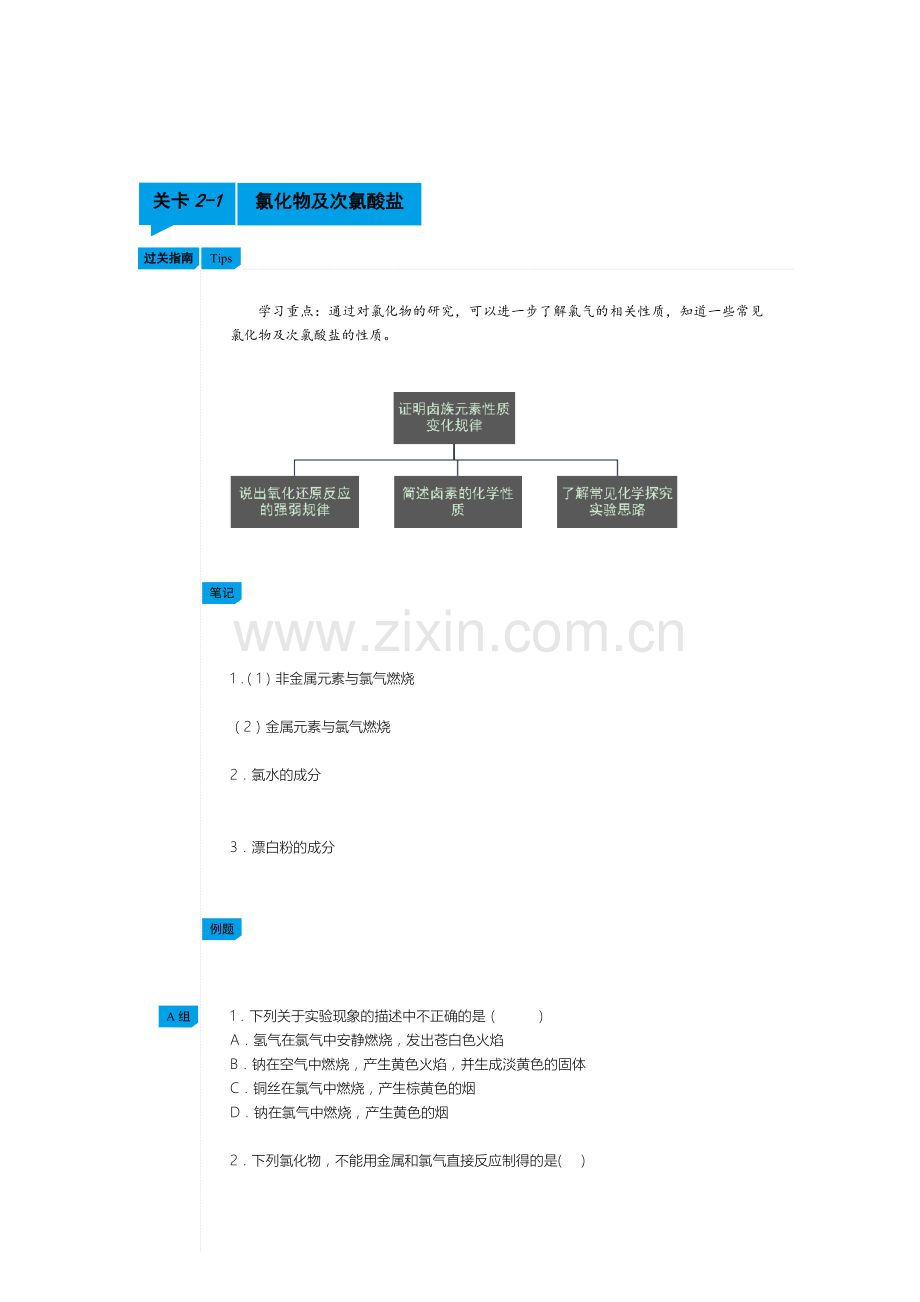 2016-2017学年高一化学上册过关提升训练题24.doc_第3页