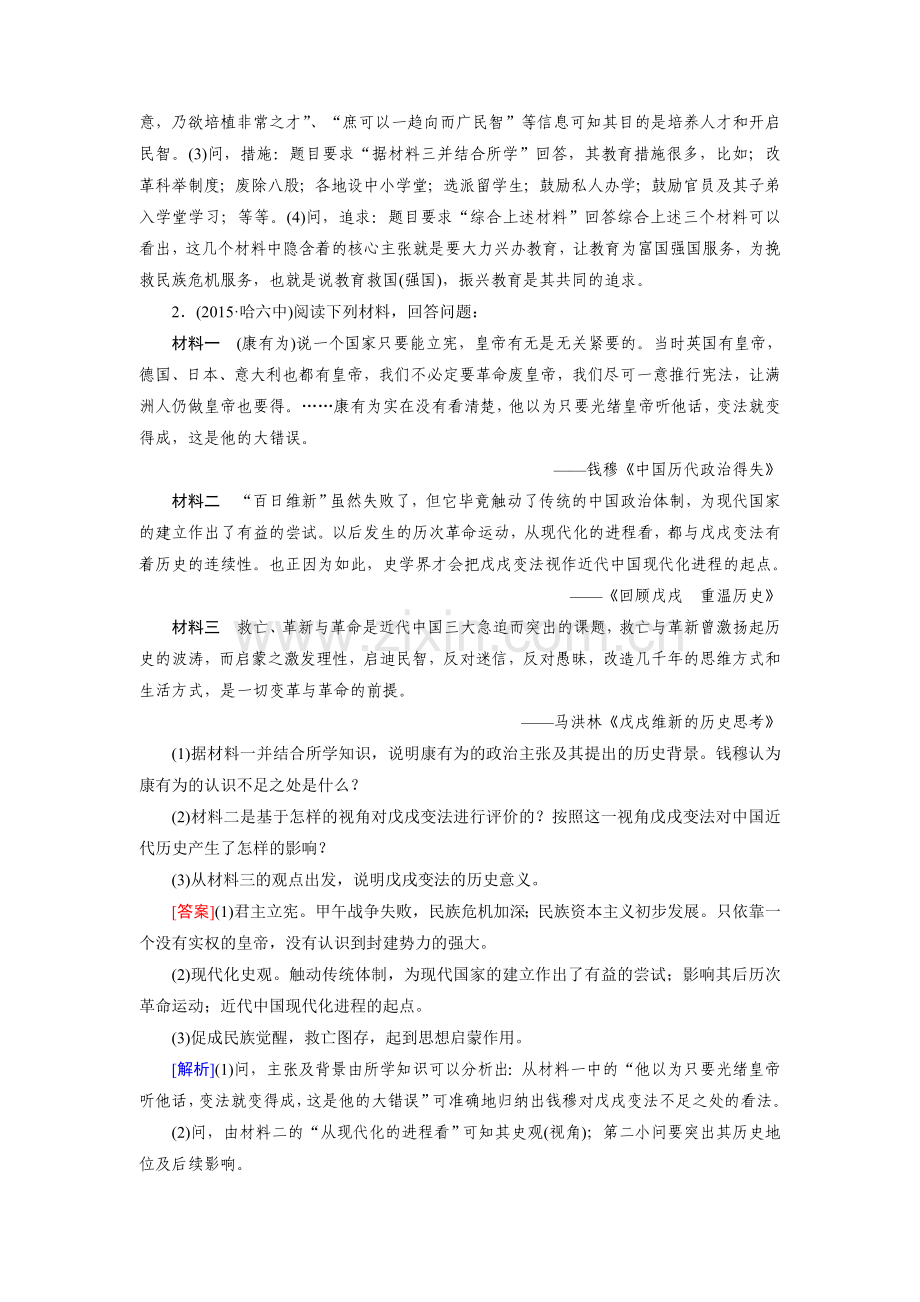 2016届高考历史第一轮复习检测25.doc_第2页