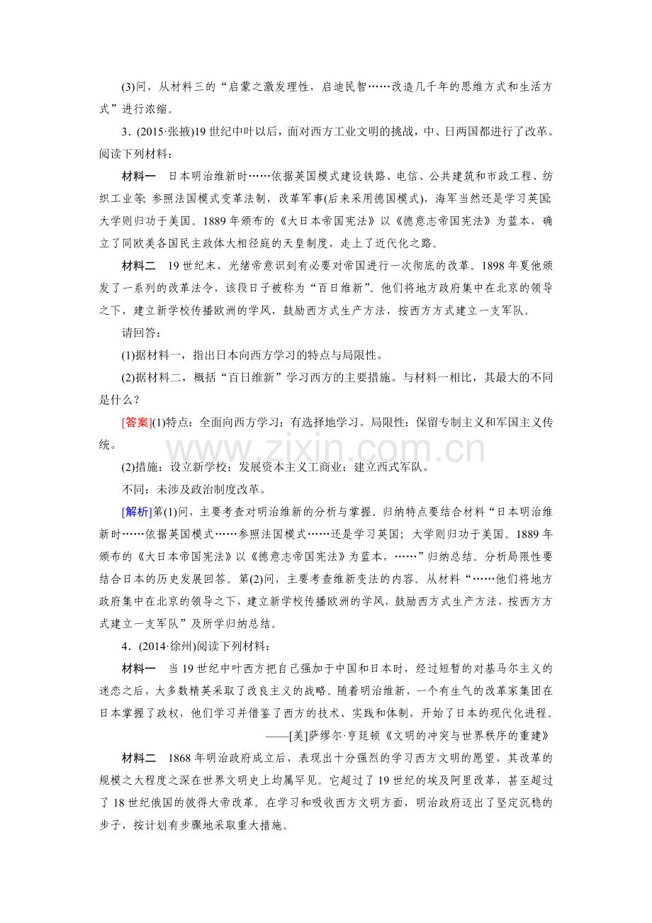 2016届高考历史第一轮复习检测25.doc_第3页