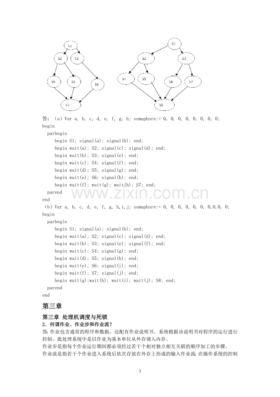 操作系统课后题答案.doc_第3页