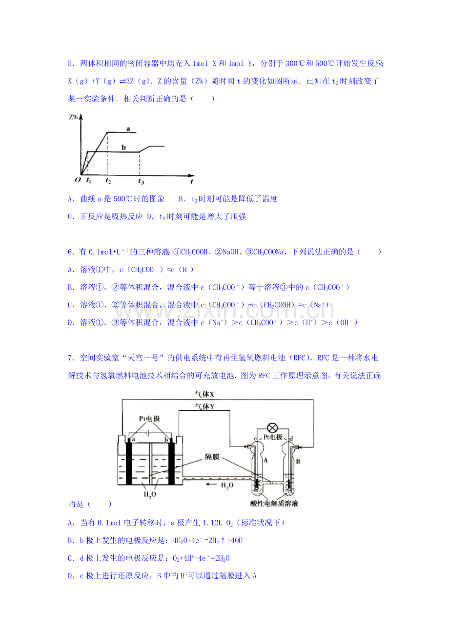 河北省邢台市2015-2016学年高二化学上册期末检测考试题.doc_第2页