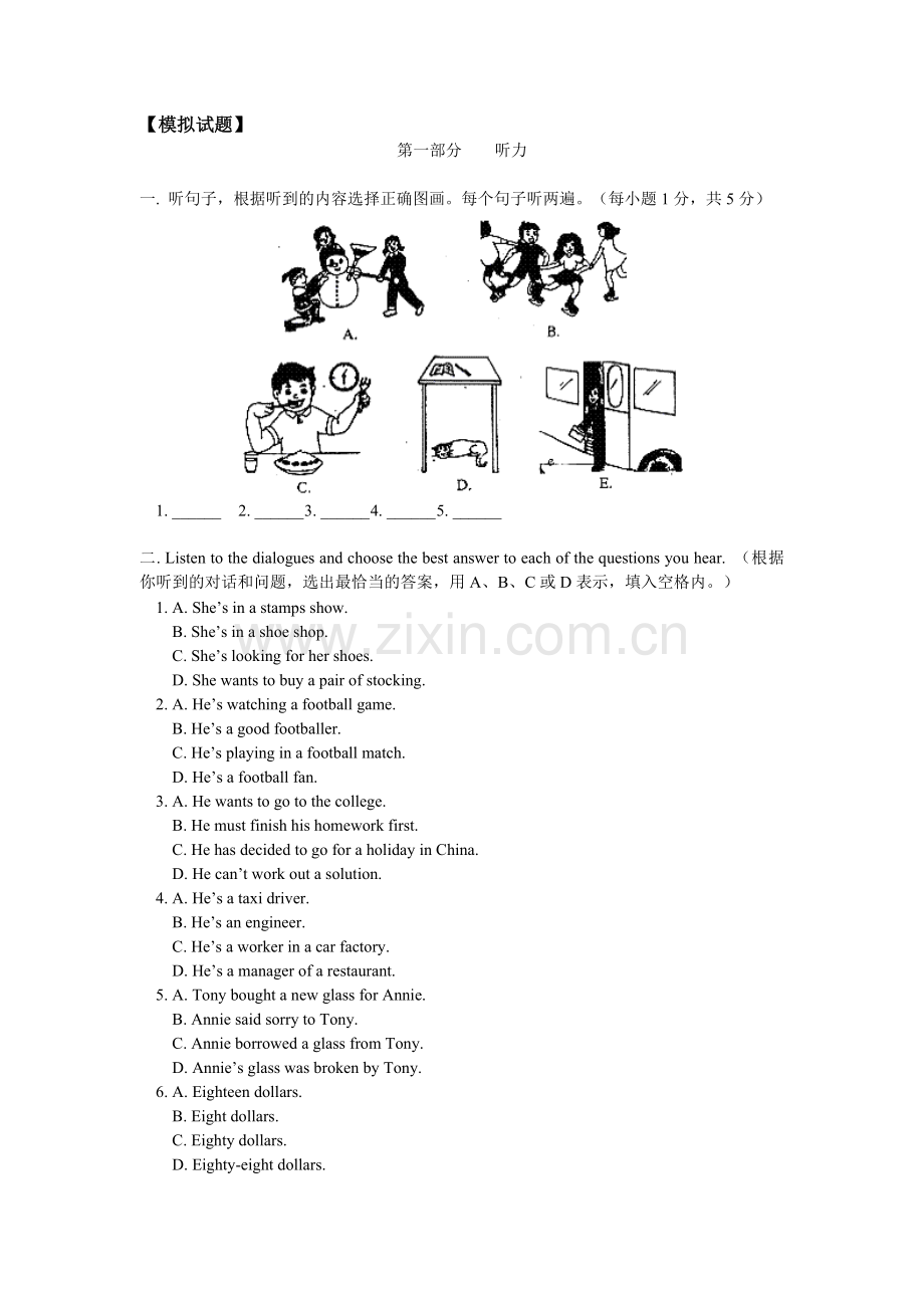 中考英语模拟试题2[www.3edu.net].doc_第1页