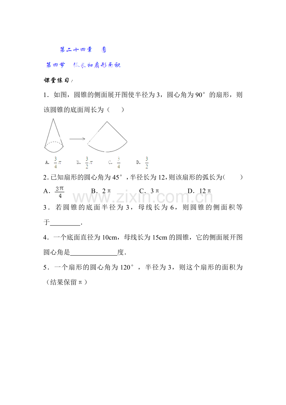 2017届九年级数学下册课时检测16.doc_第1页