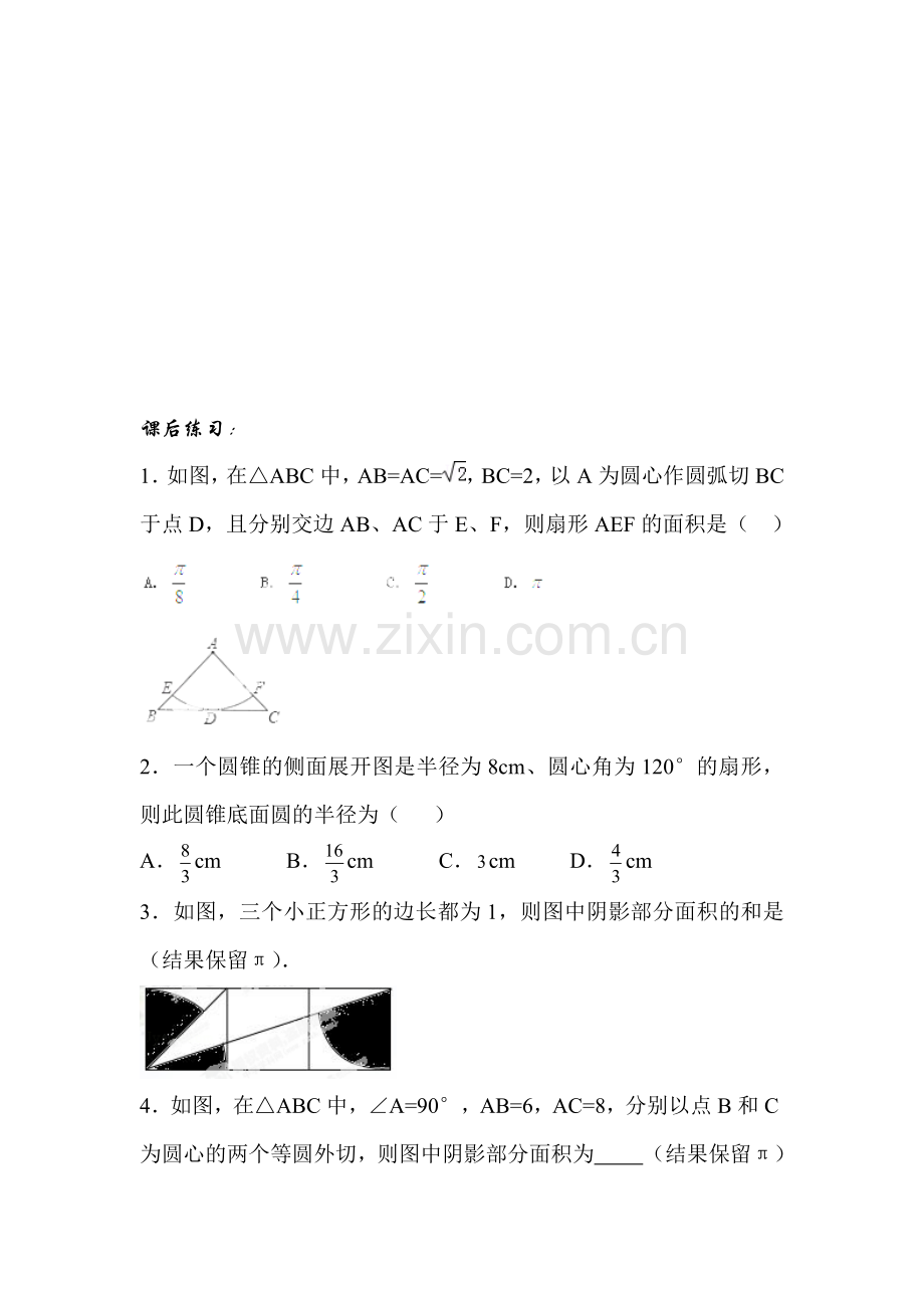 2017届九年级数学下册课时检测16.doc_第2页