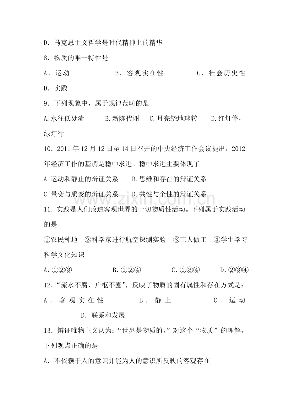 吉林省延边二中2015-2016学年高二政治上册期末测试题1.doc_第3页