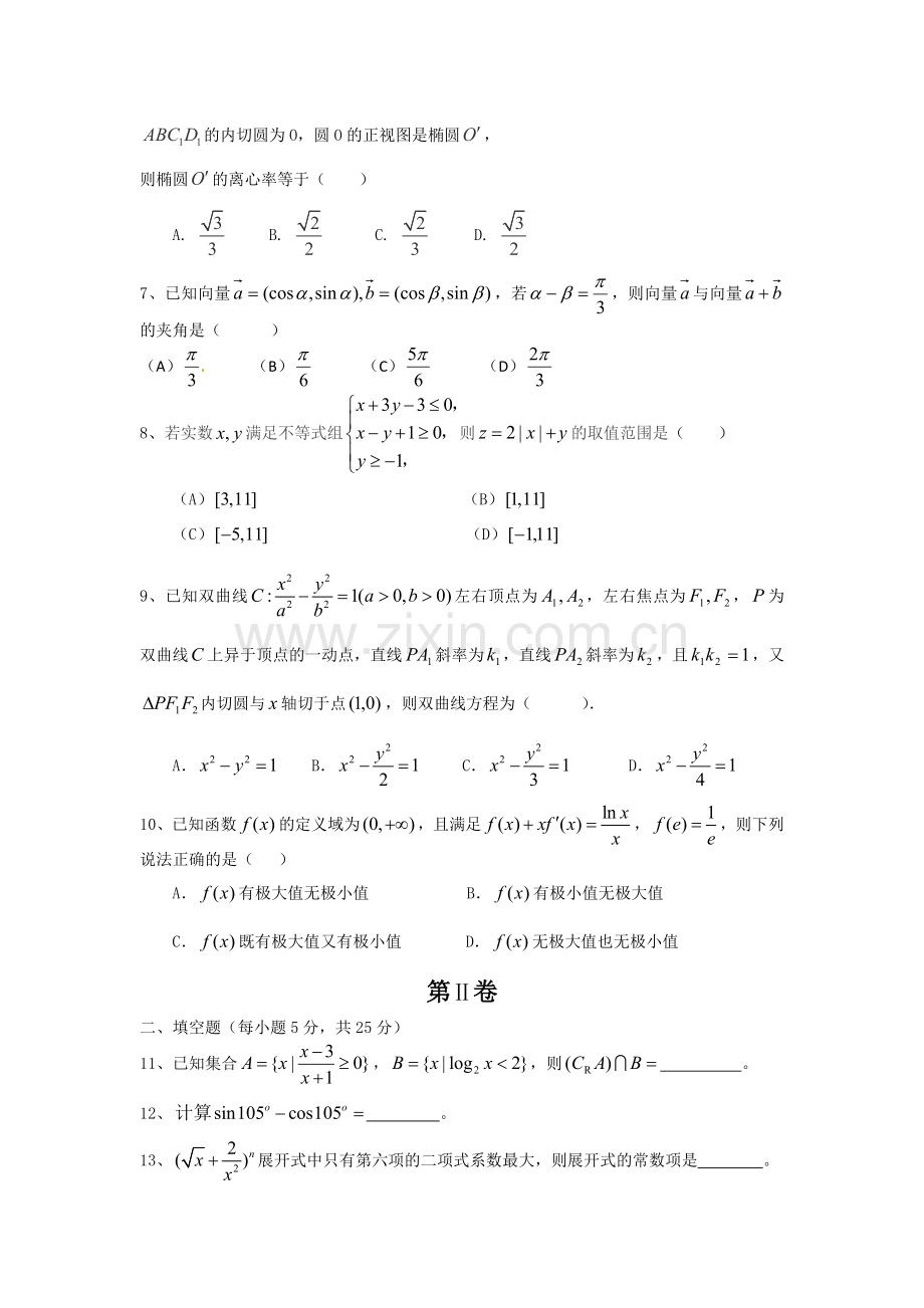 四川省成都2016届高三数学下册2月月考试题1.doc_第2页