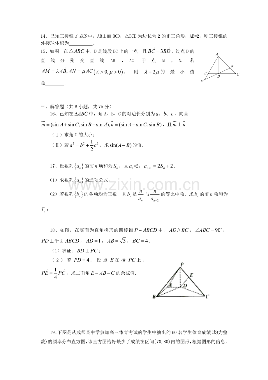 四川省成都2016届高三数学下册2月月考试题1.doc_第3页