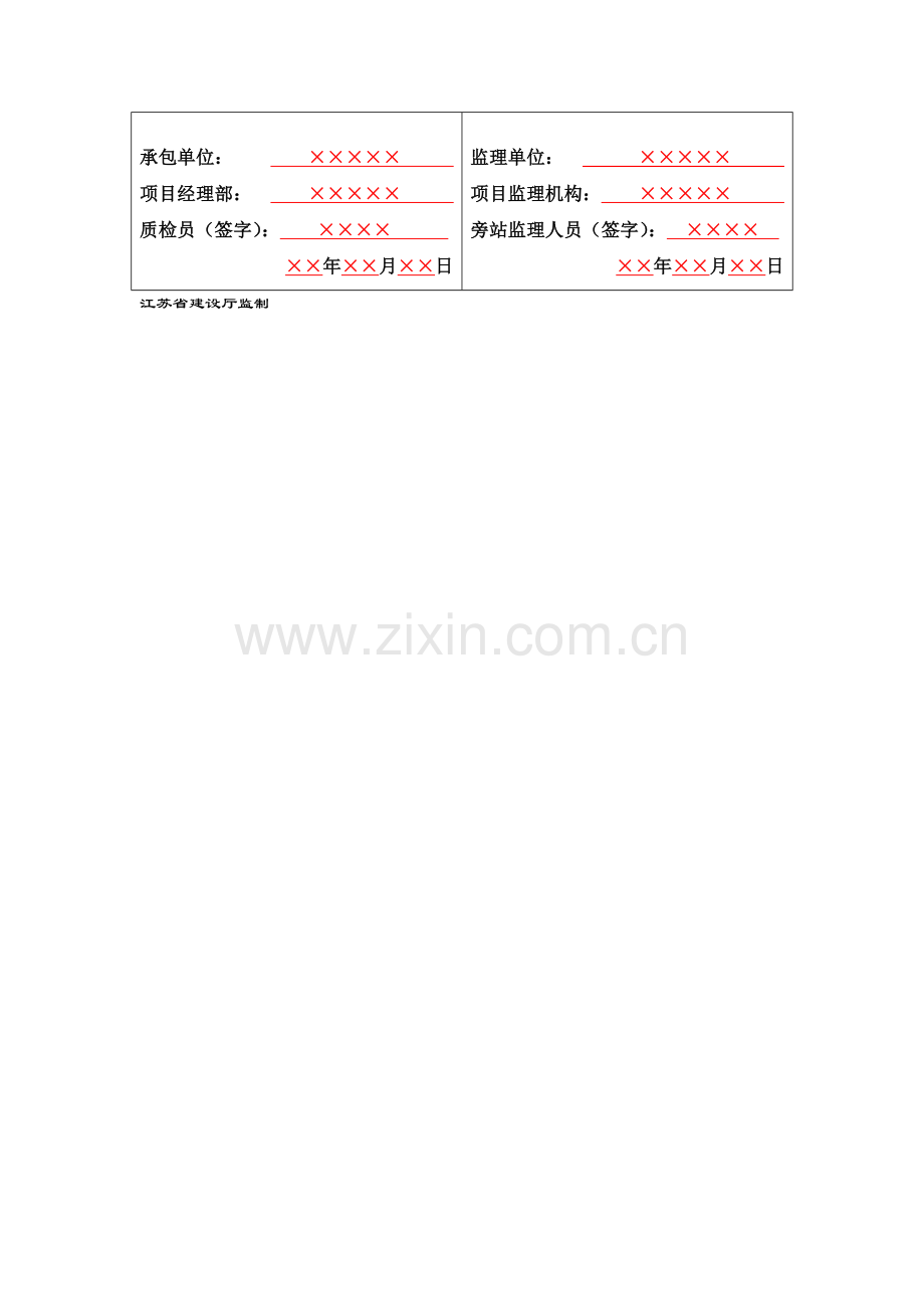 B11-6、塔吊、升降机、施工载人电梯旁站记录.doc_第2页