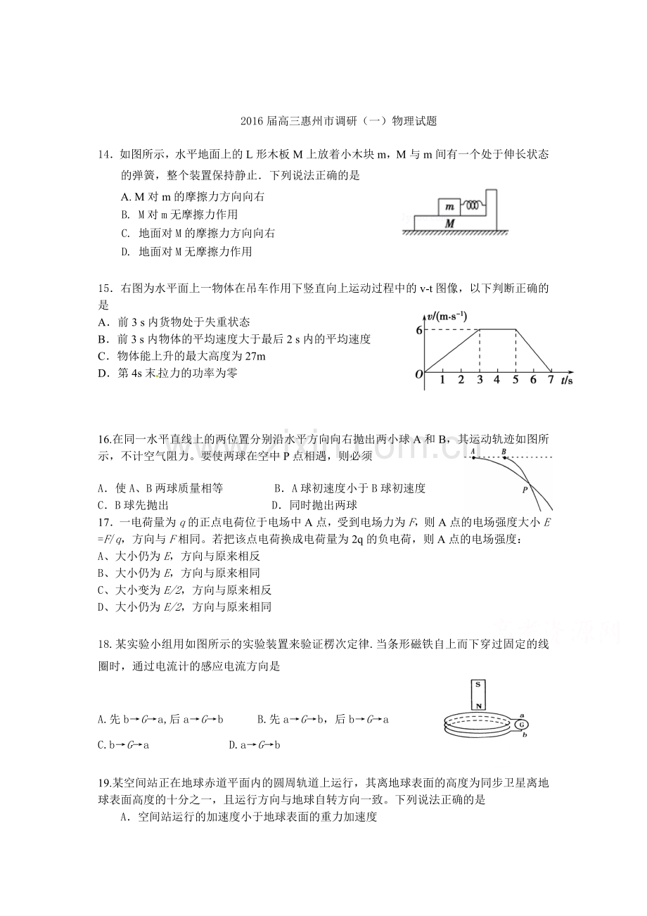 高三物理课时知能总复习训练16.doc_第1页