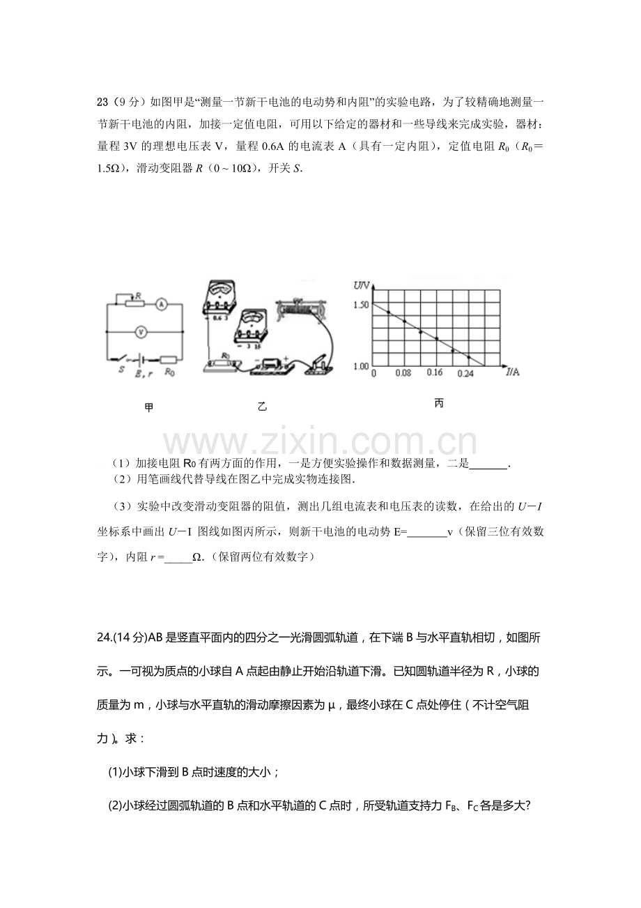 高三物理课时知能总复习训练16.doc_第3页