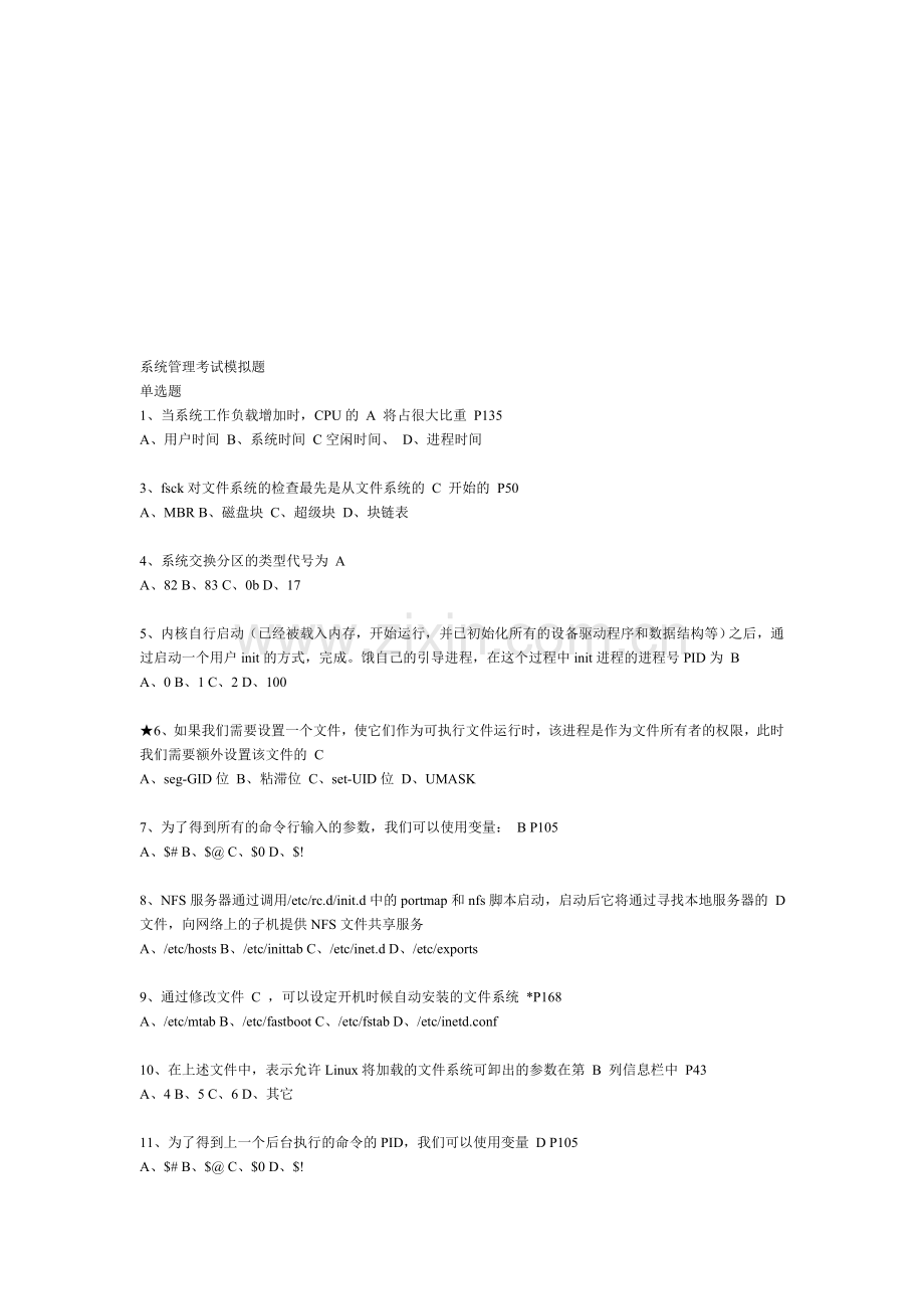 系统管理考试模拟题.doc_第1页