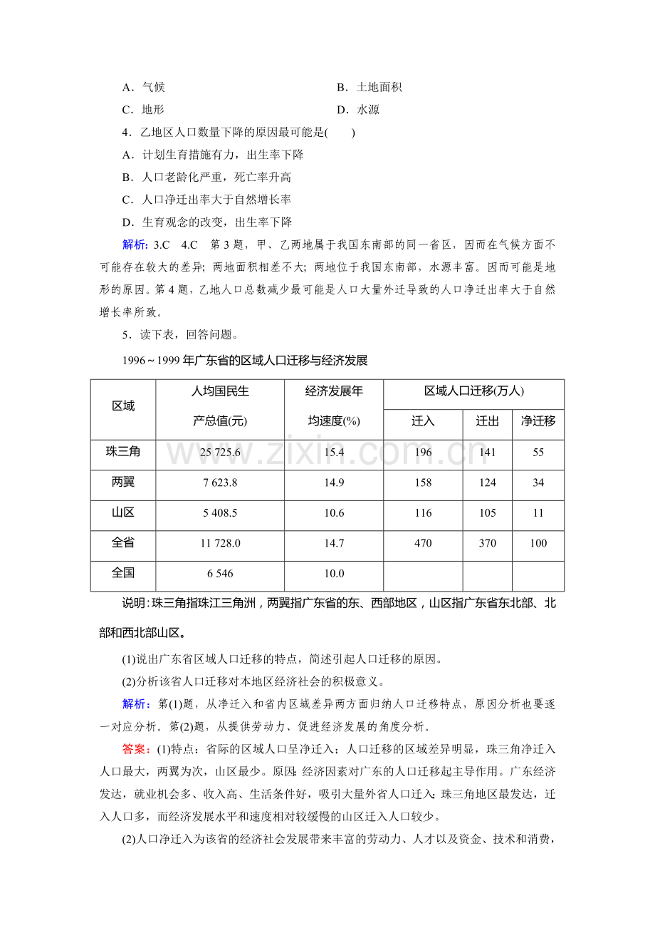 2015届高考地理第二轮人文地理复习检测21.doc_第2页