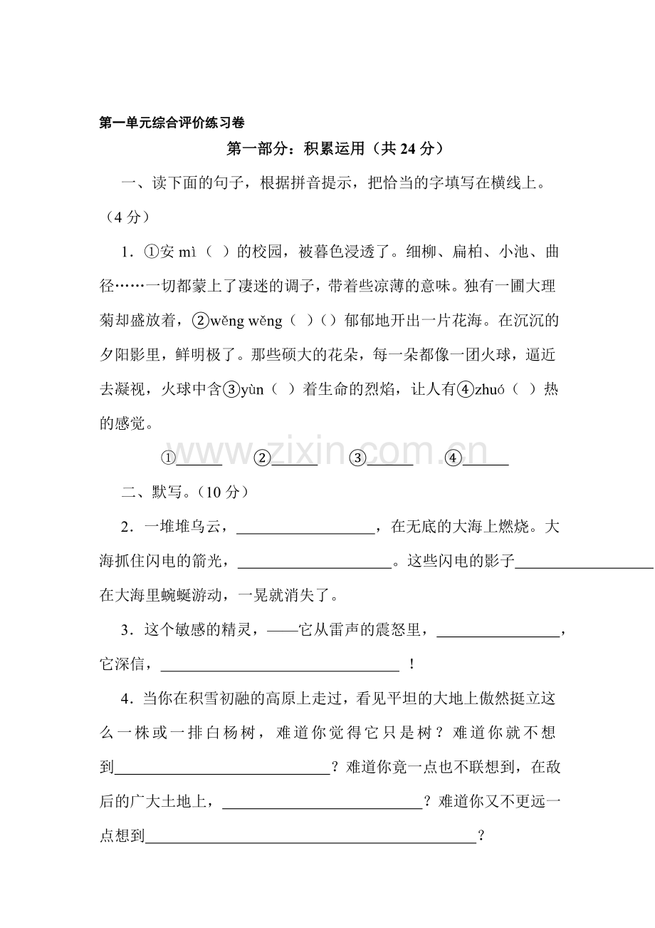 八年级语文下册第一单元测试题1.doc_第1页