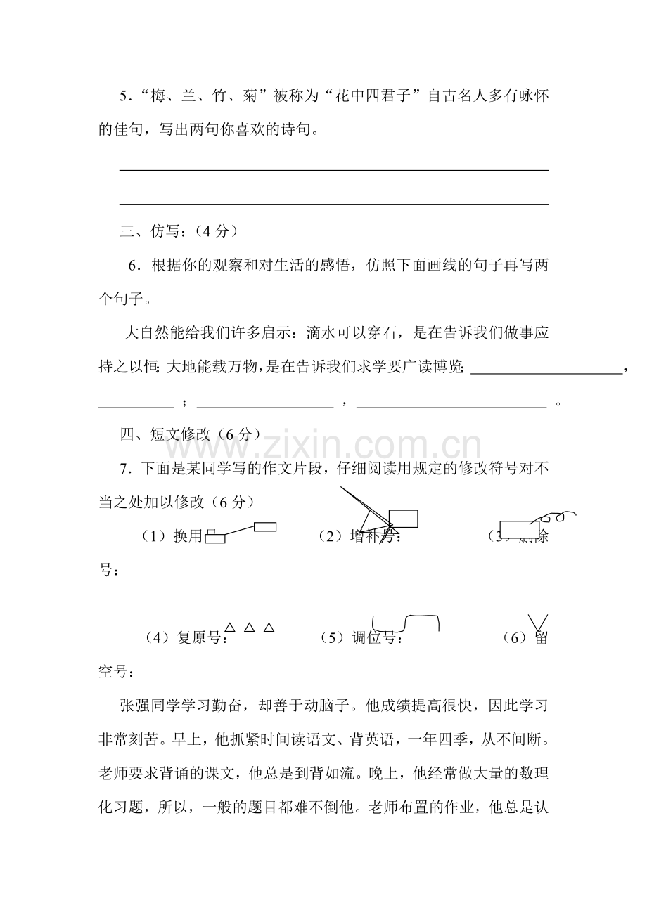 八年级语文下册第一单元测试题1.doc_第2页