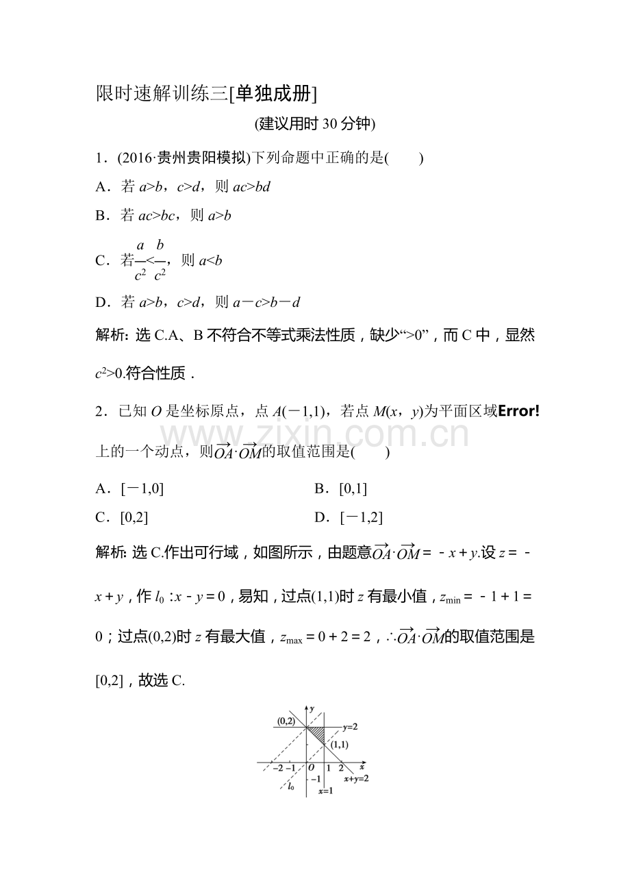 2016届高考数学第二轮复习限时训练题25.doc_第1页